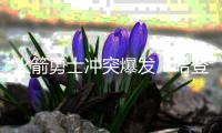 火箭勇士冲突爆发：哈登怒推格林一把 格林粗话回敬