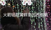 火箭轻取黄蜂重回西部第二 老鹰送森林狼3连败