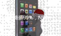 主动降薪99%，NBA第一记者换工作