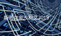 斯诺克奥沙利文2019年锦标赛打出第1000杆破百