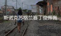 斯诺克苏格兰赛丁俊晖轰出两杆破百 连胜4局晋级第2轮