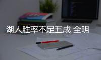 湖人胜率不足五成 全明星赛后詹姆斯将开启季后赛模式