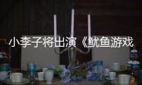 小李子将出演《鱿鱼游戏3》？网飞回应：是谣言