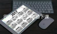 巴萨主帅巴尔韦德下课 前贝蒂斯主教练执教签约2年半