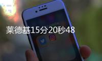 莱德基15分20秒48第6次破1500米自由泳世界纪录