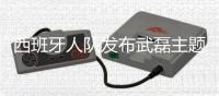西班牙人队发布武磊主题海报 海报已贴在巴塞罗那城市