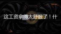 这工资拿得太舒服了！什琴斯尼加盟巴萨后仍未出场