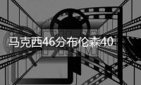 马克西46分布伦森40分 76人险胜尼克斯追至2